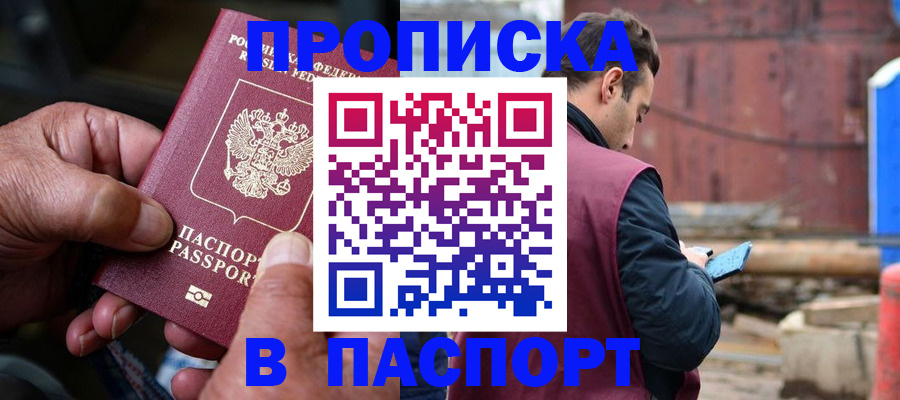 временная прописка в Сосенском
